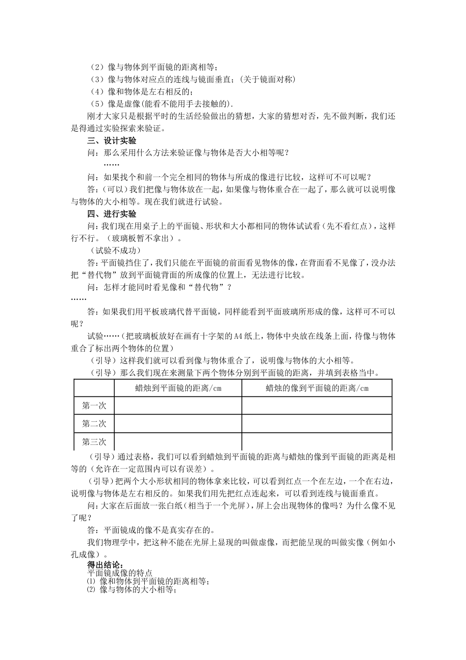 平面镜成像详案_第2页