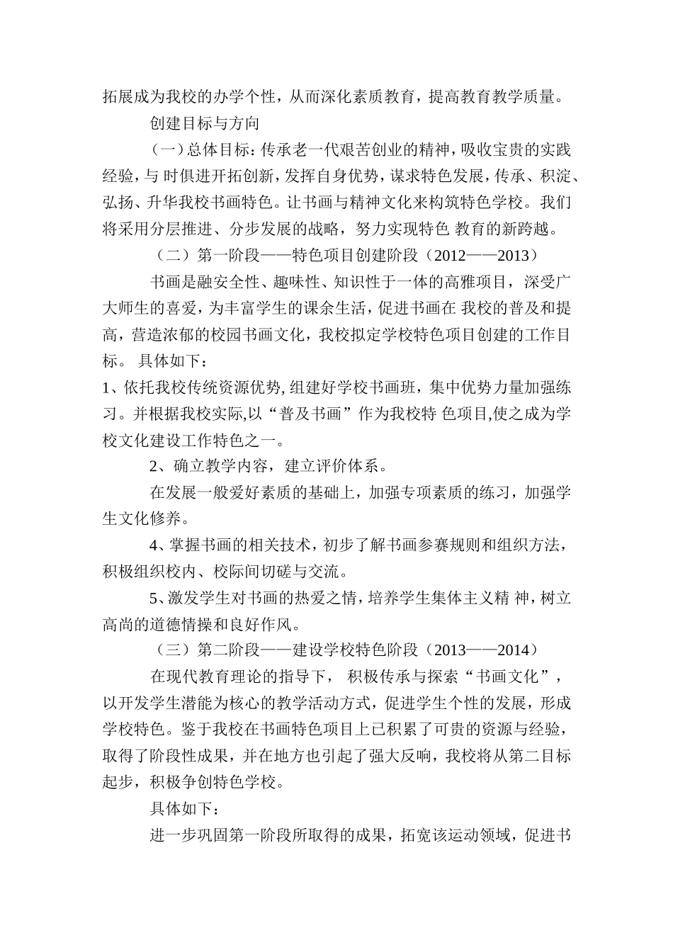 湖口中心小学特色办学工作方案_第2页
