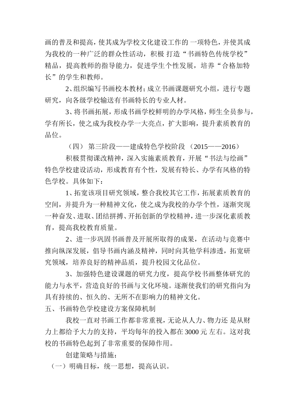 湖口中心小学特色办学工作方案_第3页