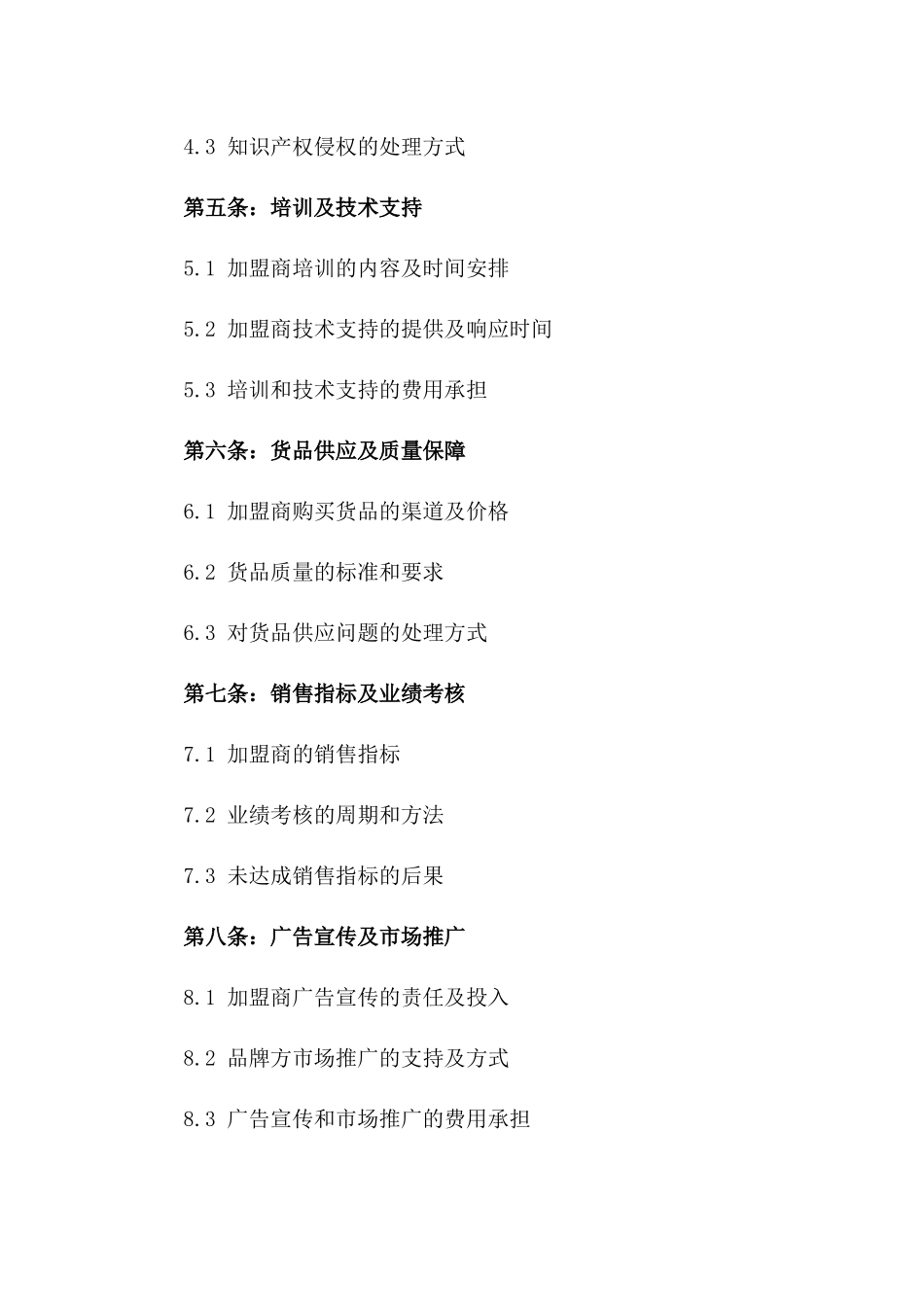 2024年品牌连锁加盟合同_第3页