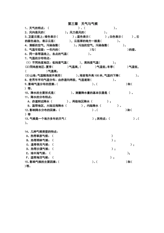 天气与气候知识要点