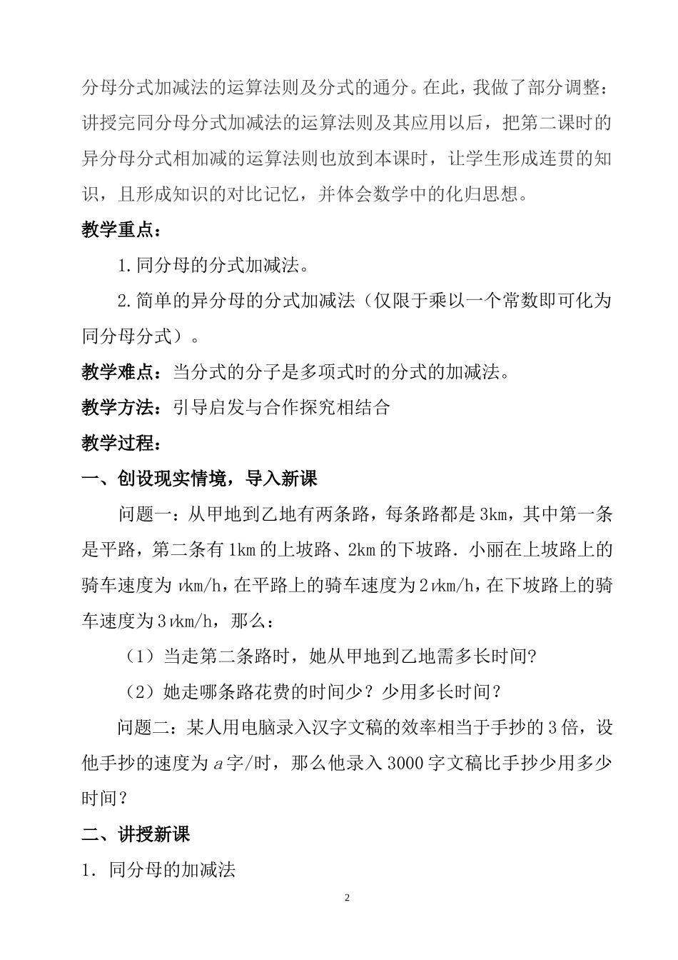 分式的加减法（一）_第2页