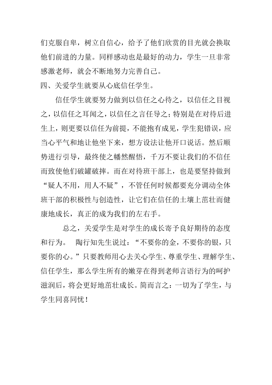 浅谈当代教师如何关爱学生_第3页