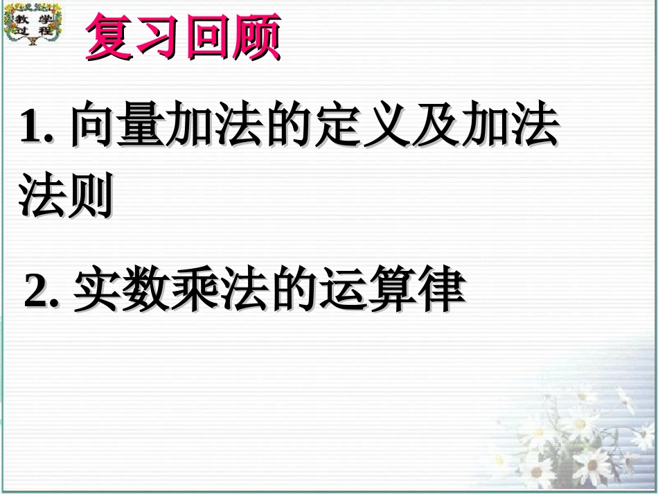 实数与向量的积_第2页