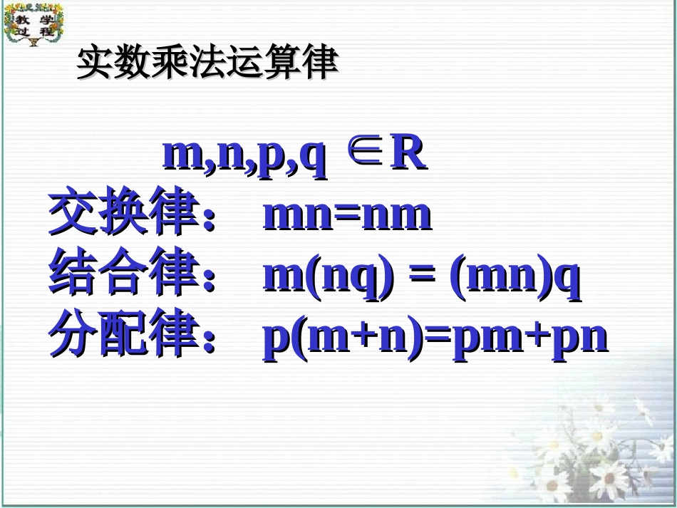实数与向量的积_第3页