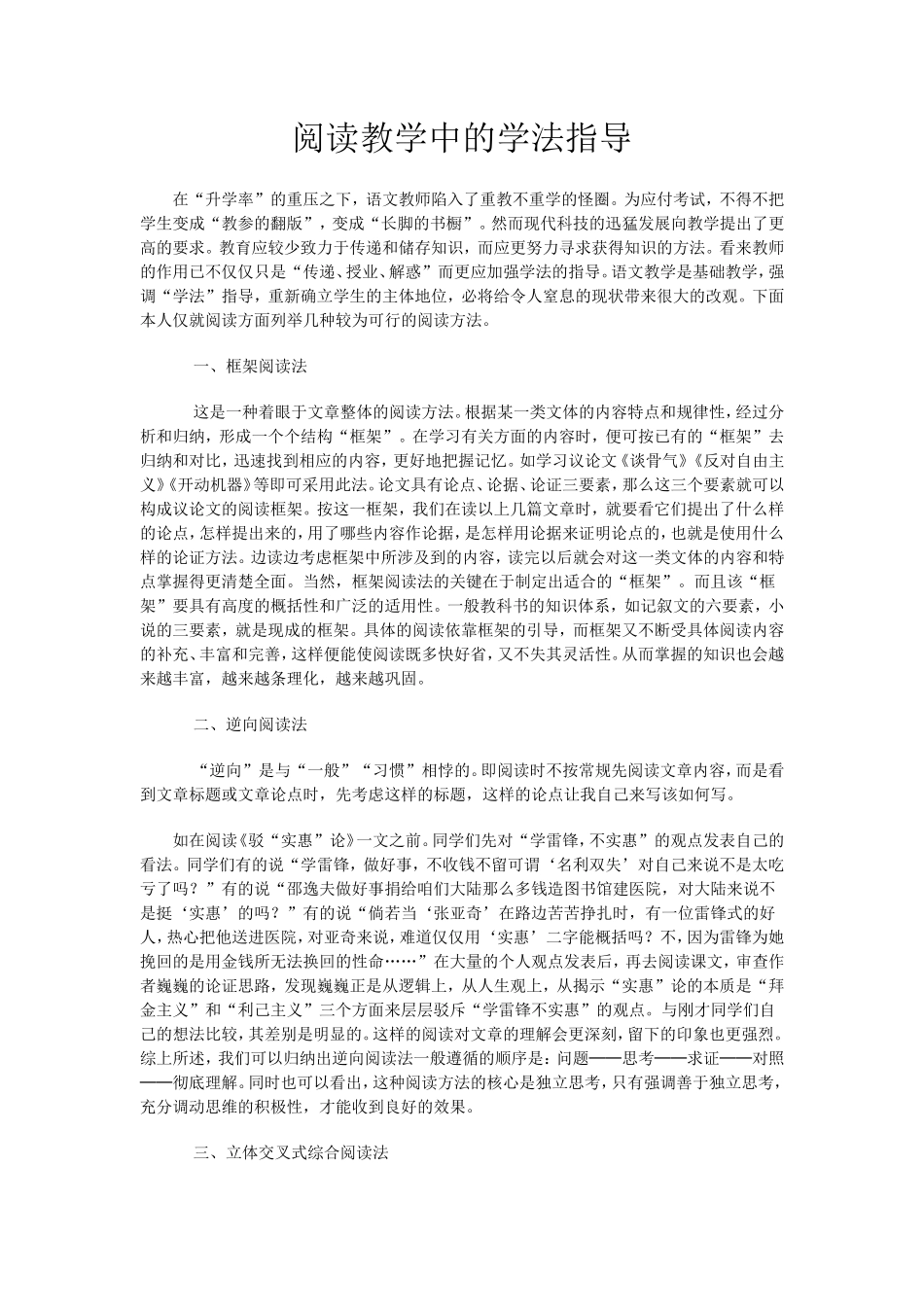 阅读教学中的学法指导_第1页