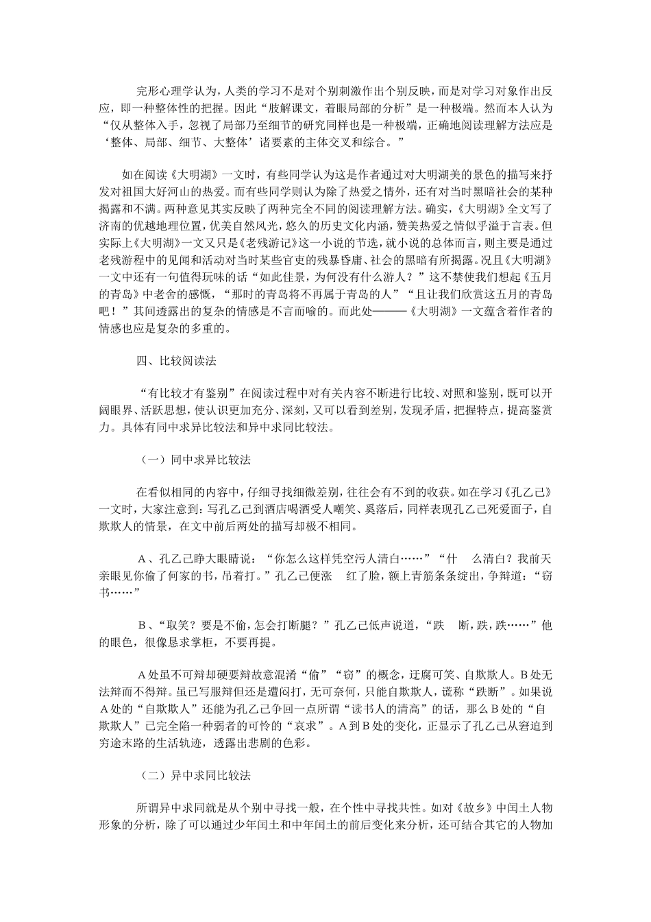 阅读教学中的学法指导_第2页