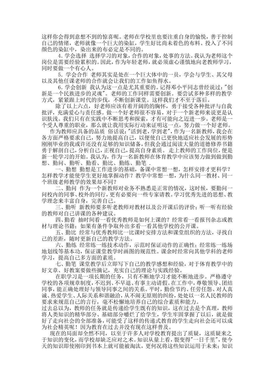 怎样做一名优秀教师_第2页