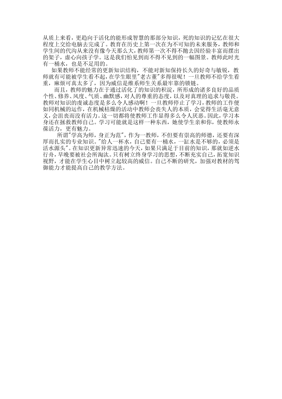 怎样做一名优秀教师_第3页