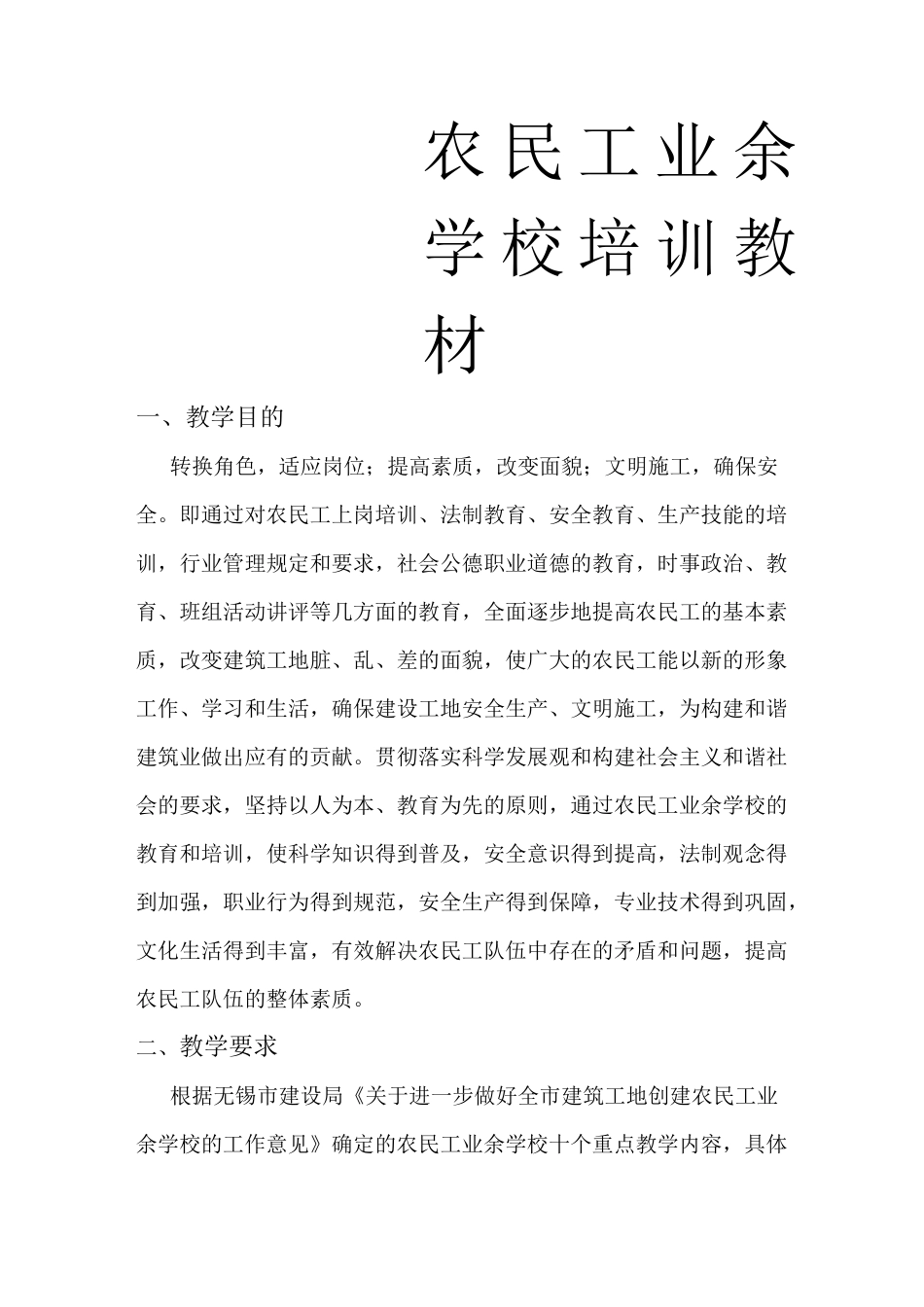 (完整版)农民工业余学校培训教材_第1页