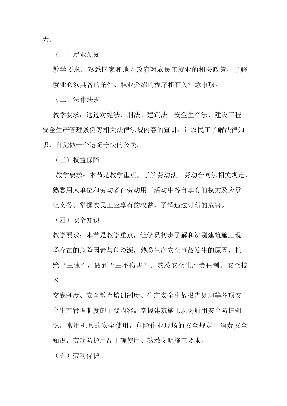 (完整版)农民工业余学校培训教材_第2页