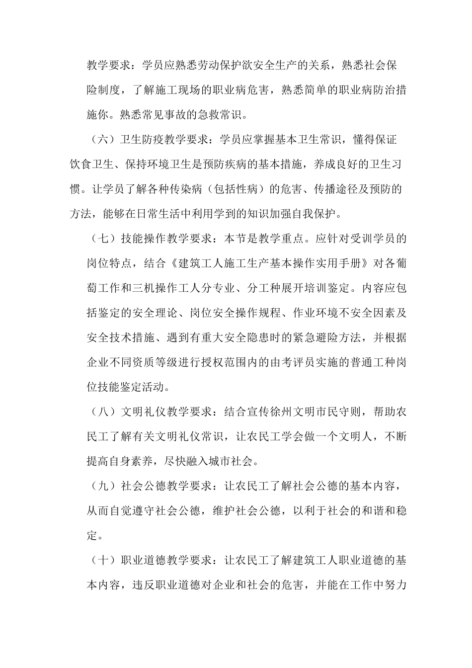 (完整版)农民工业余学校培训教材_第3页