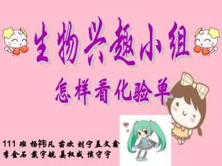 生物兴趣小组