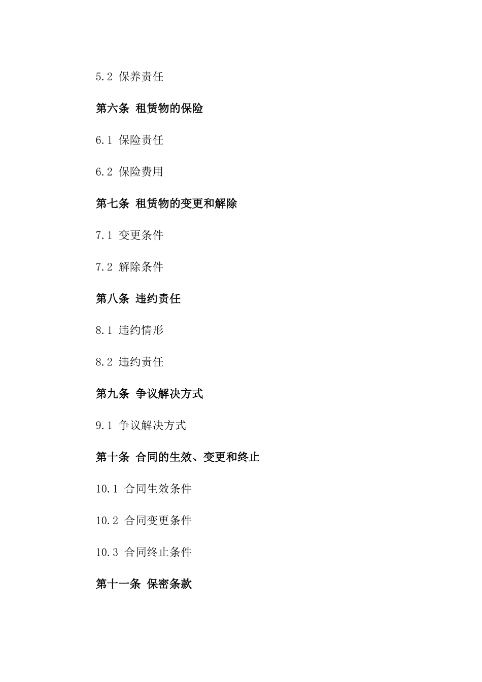 2024年农业合作社池塘租赁_第3页