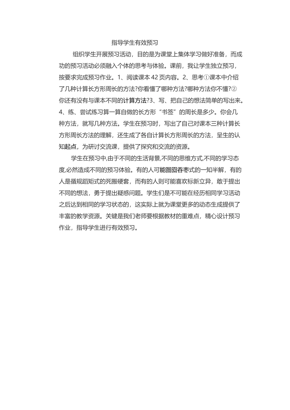 指导学生有效预习_第1页