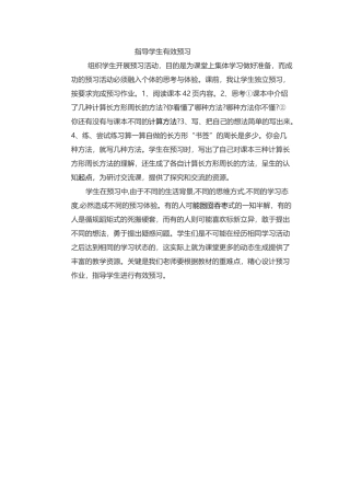 指导学生有效预习