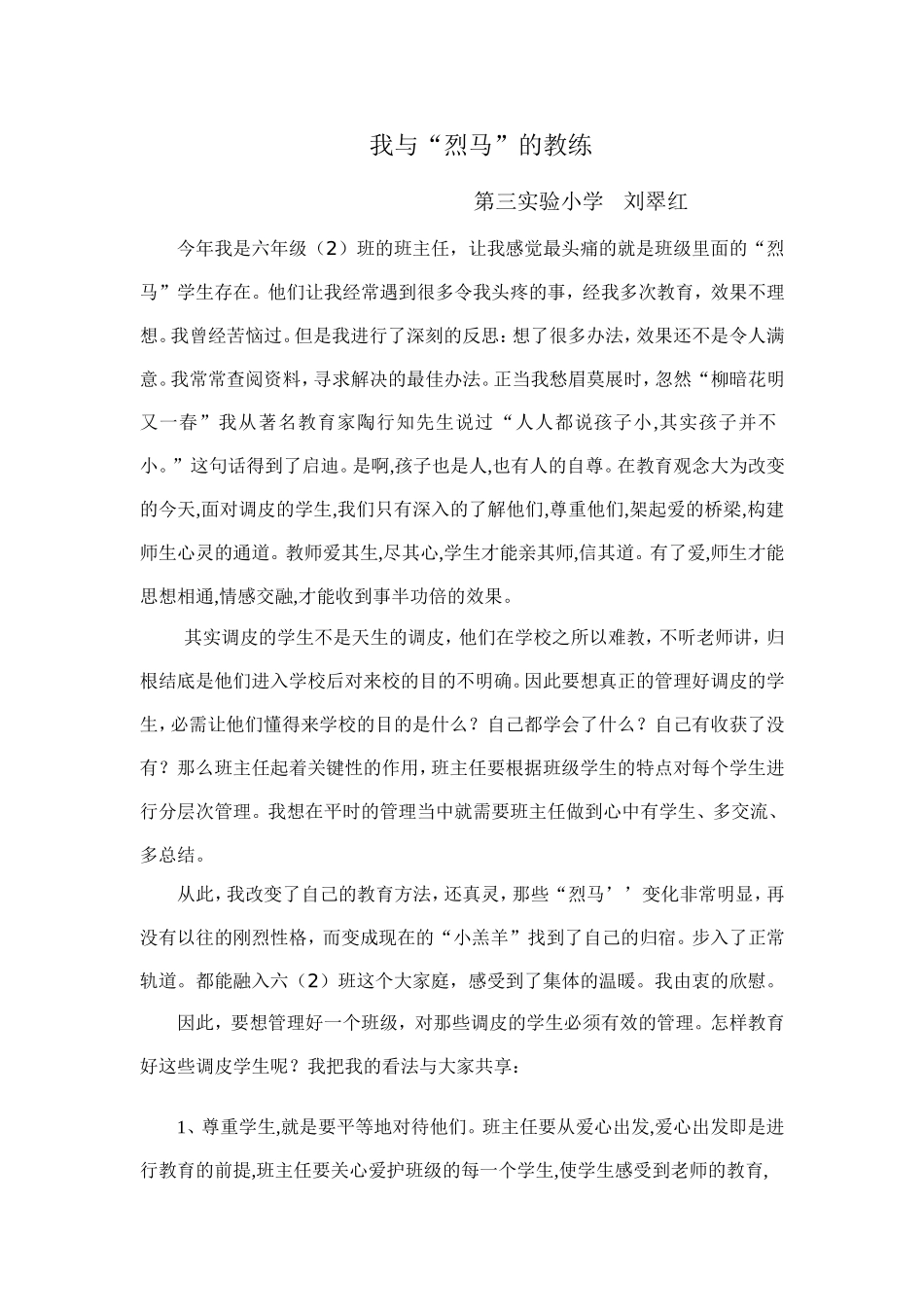我与“烈马”的教练_第1页