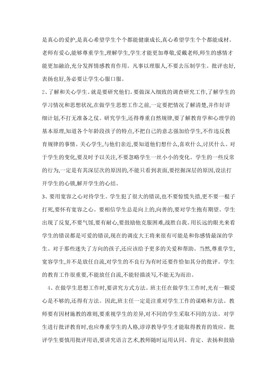 我与“烈马”的教练_第2页