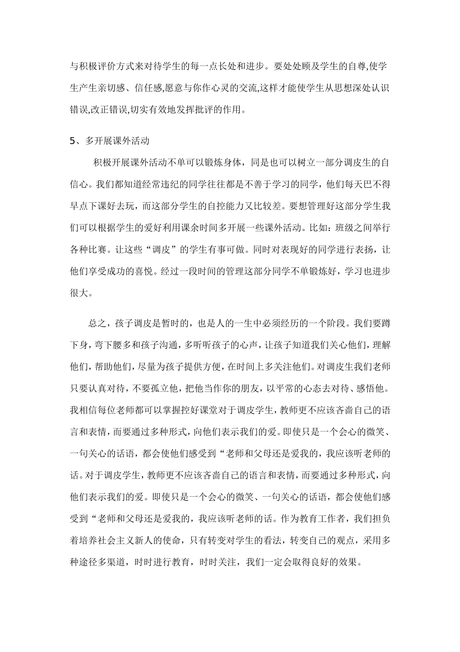 我与“烈马”的教练_第3页