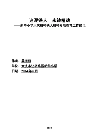 追逐铁人永铸精魂