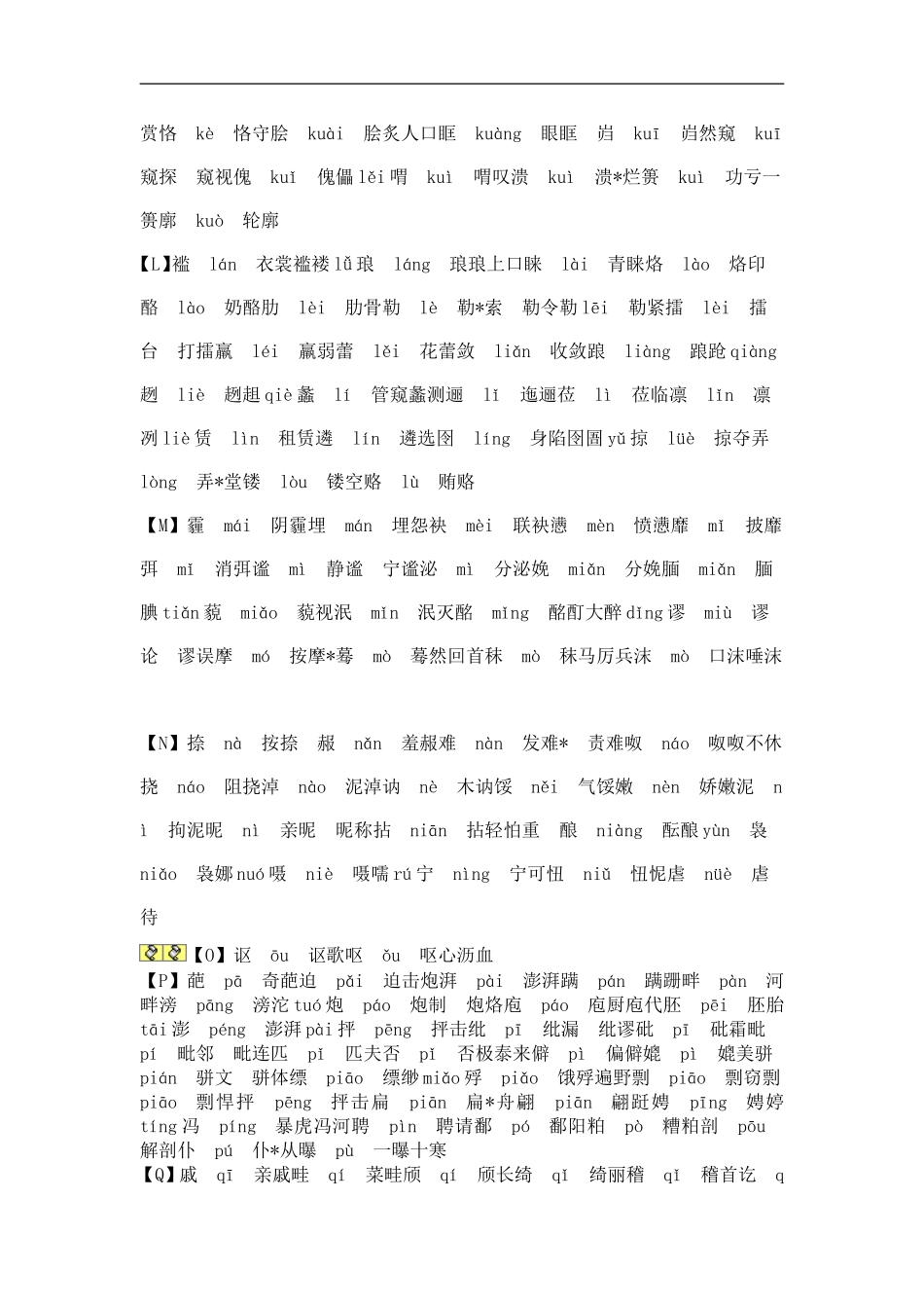 初中语文易读错的500字_第3页