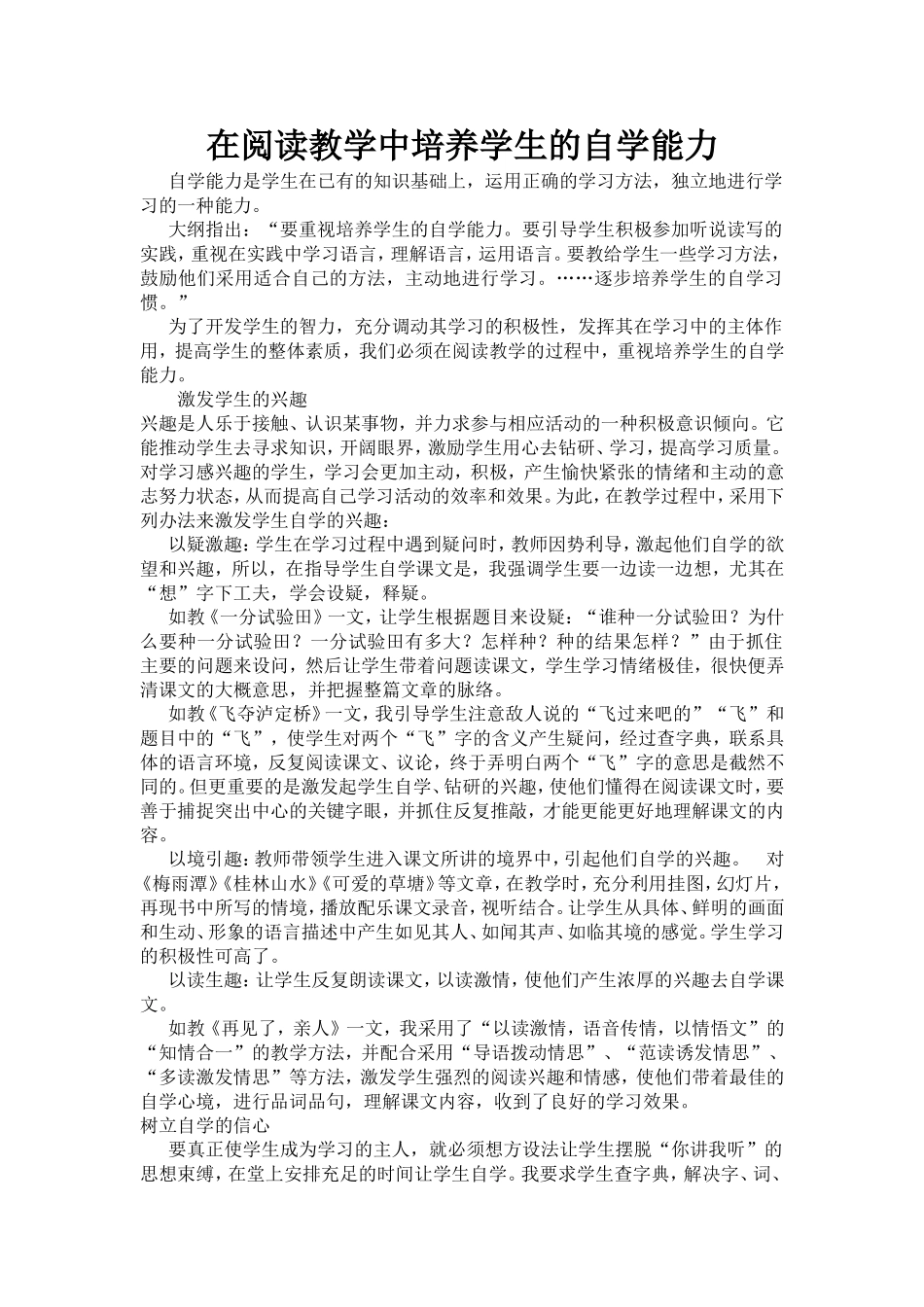 在阅读教学中培养学生的自学能力_第1页