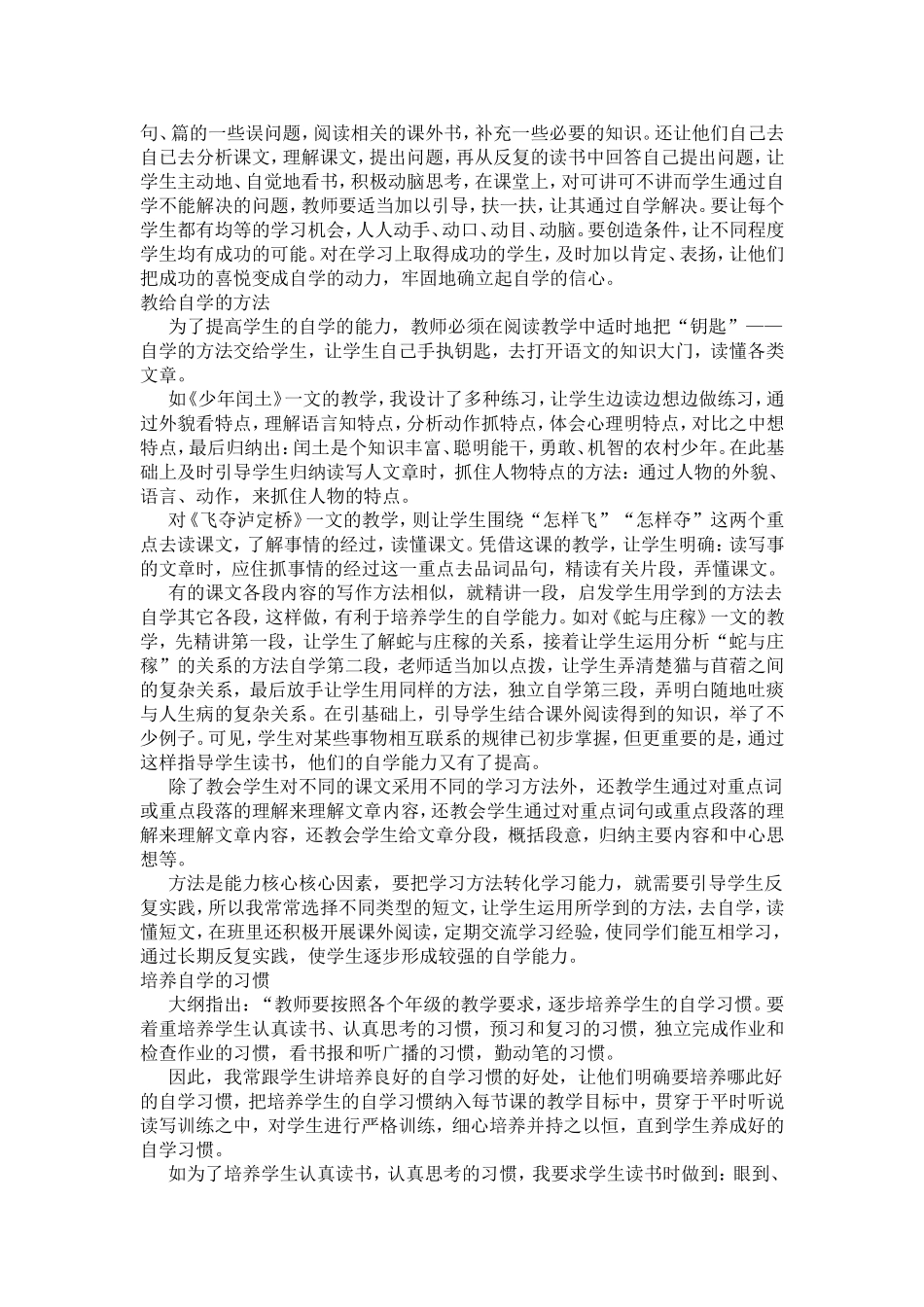 在阅读教学中培养学生的自学能力_第2页