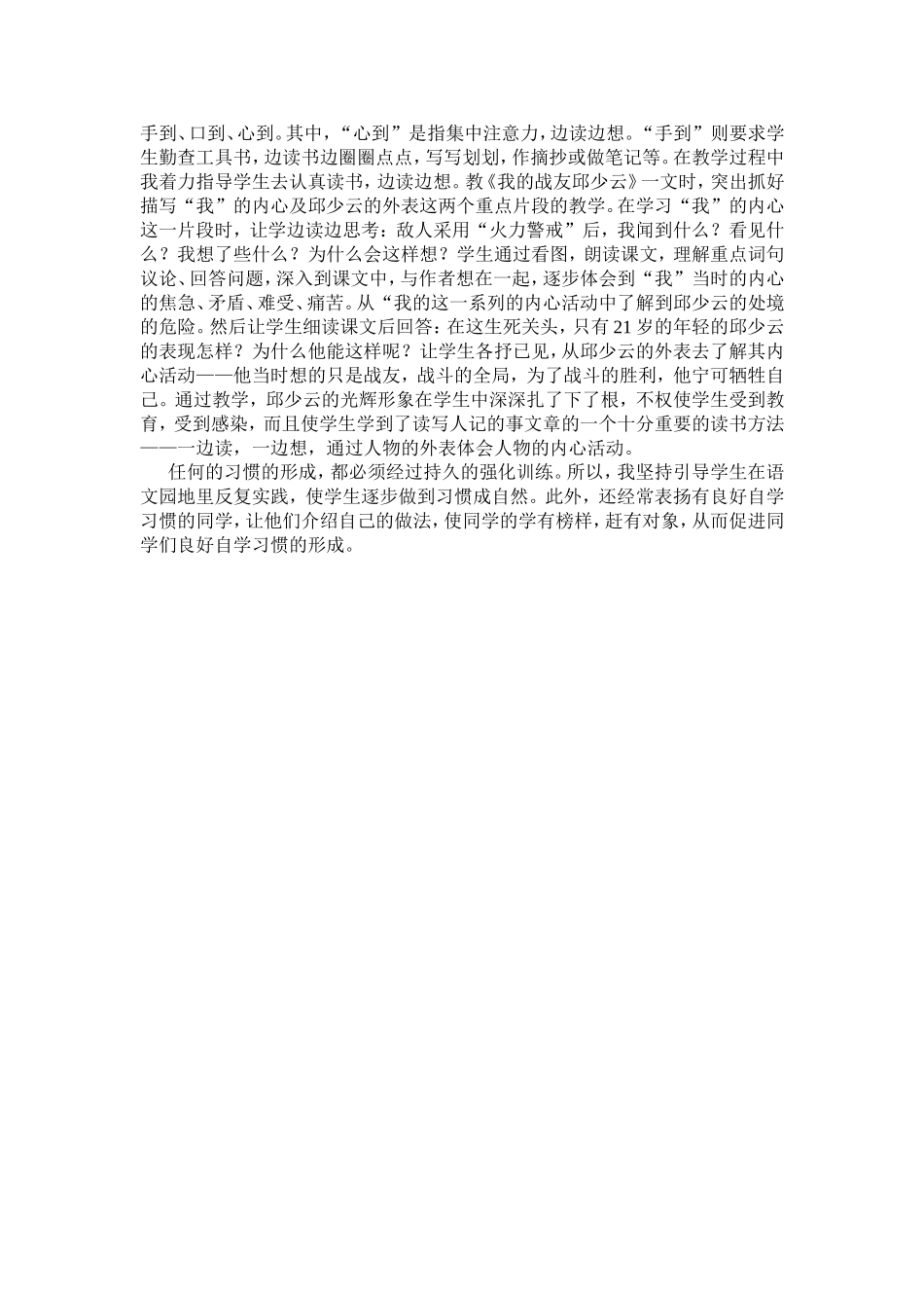 在阅读教学中培养学生的自学能力_第3页