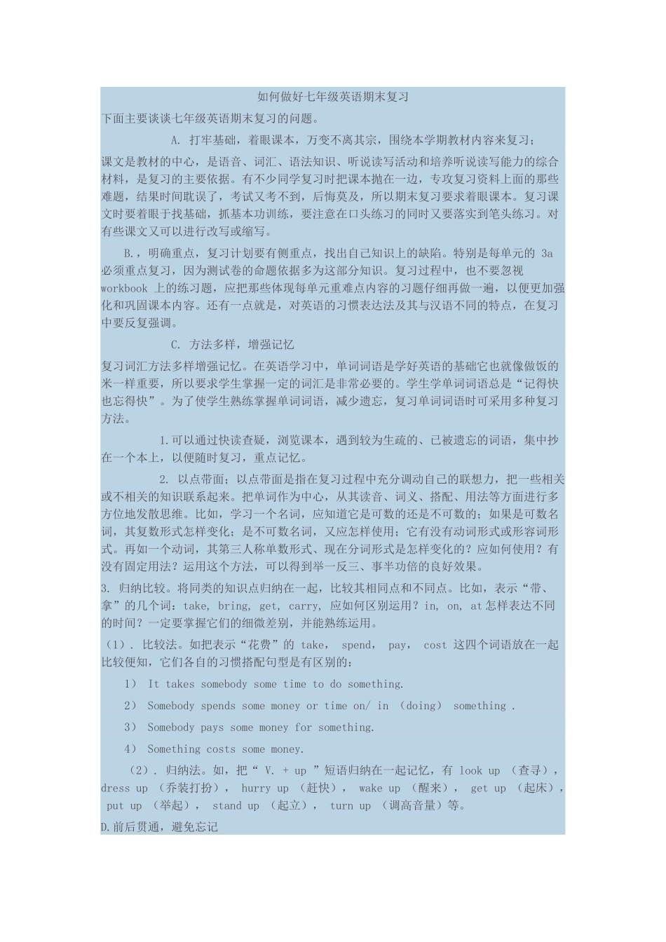 如何做好七年级英语期末复习_第1页