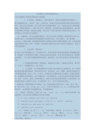 如何做好七年级英语期末复习