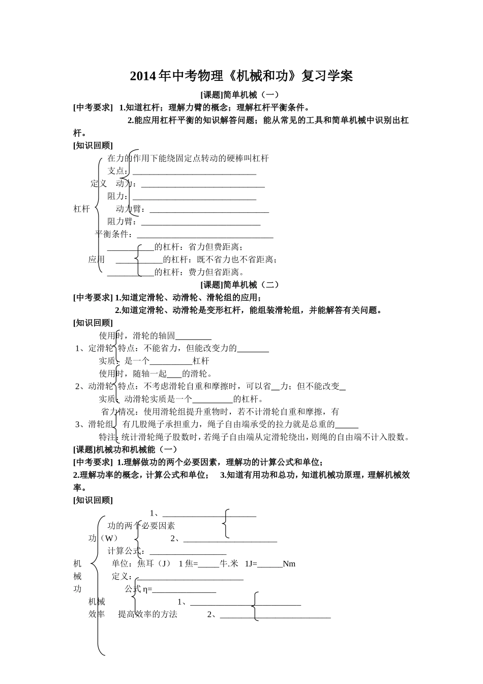 2015年中考物理《机械和功》复习学案2_第1页