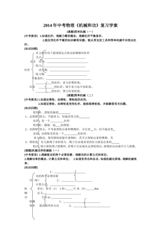 2015年中考物理《机械和功》复习学案2