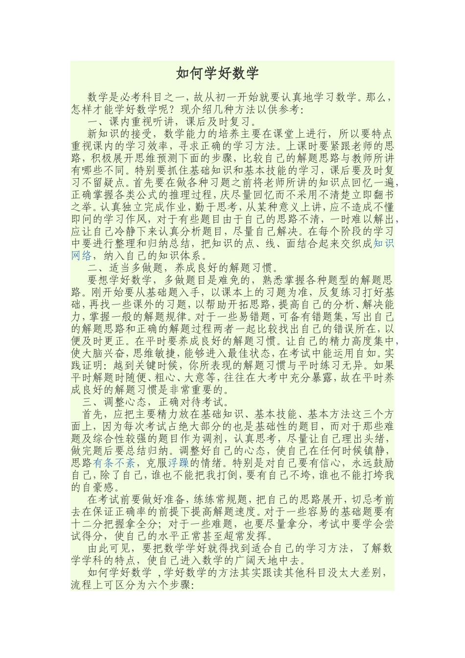 如何学好数学_第1页