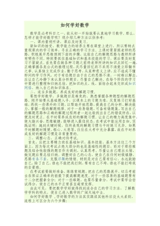 如何学好数学