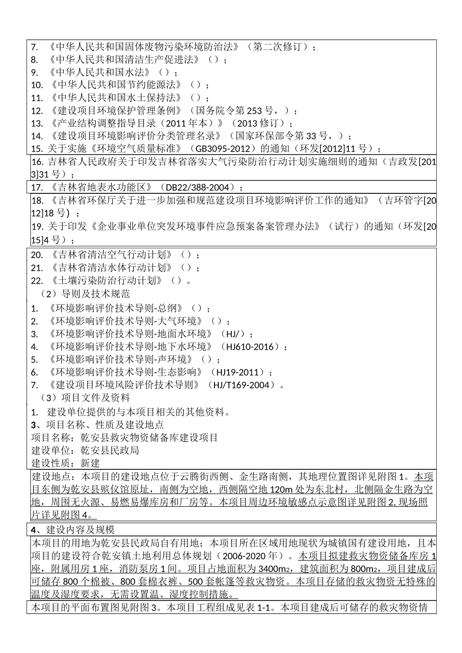 救灾物资储备库建设项目_第2页