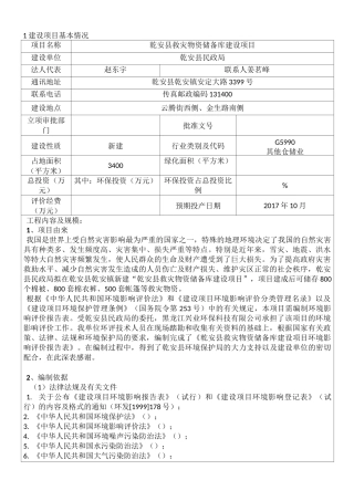 救灾物资储备库建设项目