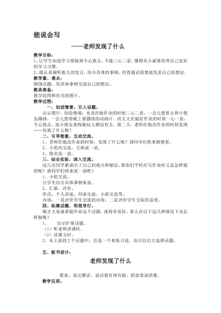 老师发现了什么