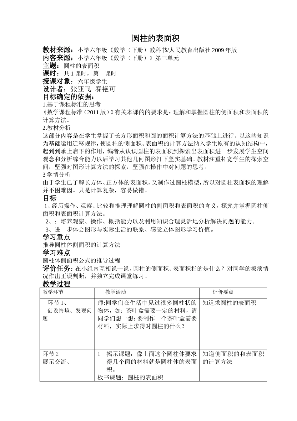 圆柱的表面积 (3)_第1页