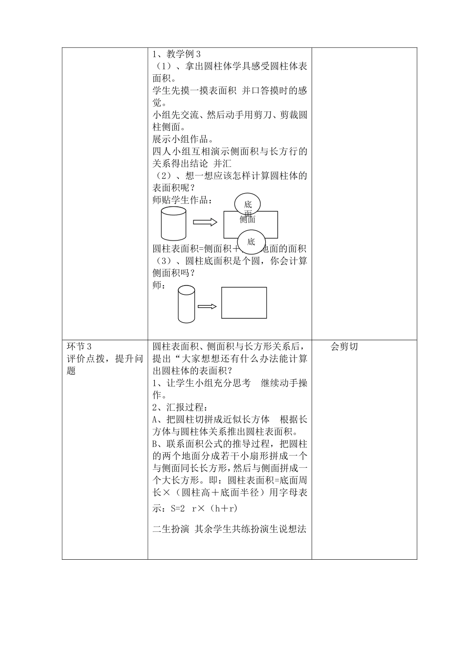 圆柱的表面积 (3)_第2页