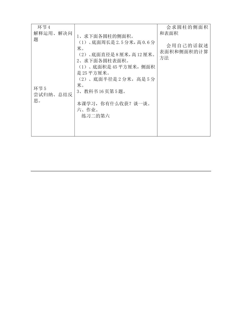 圆柱的表面积 (3)_第3页