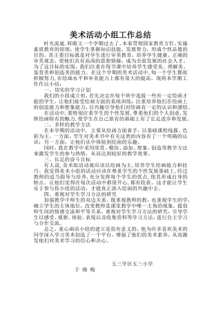 美术活动小组工作总结