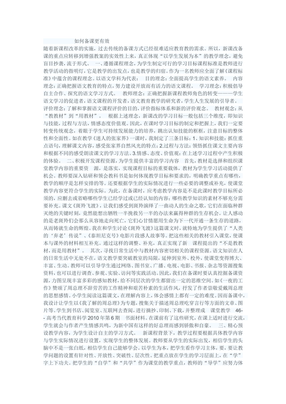 如何提高备课效率_第1页