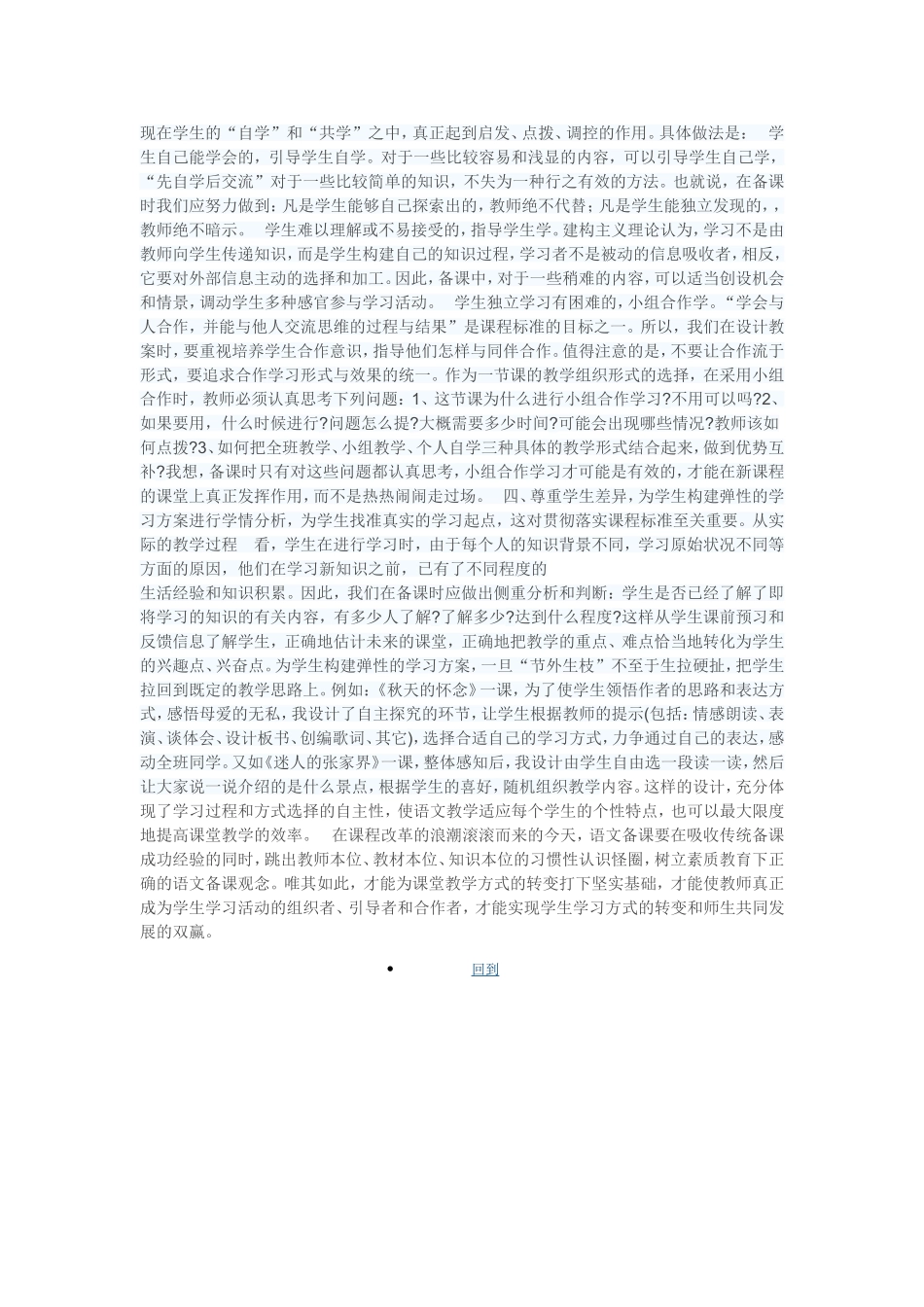 如何提高备课效率_第2页