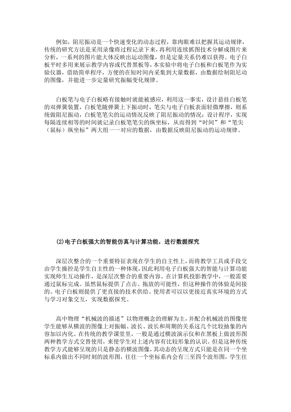 如何实现电子白板与物理课堂教学的深度融合_第3页