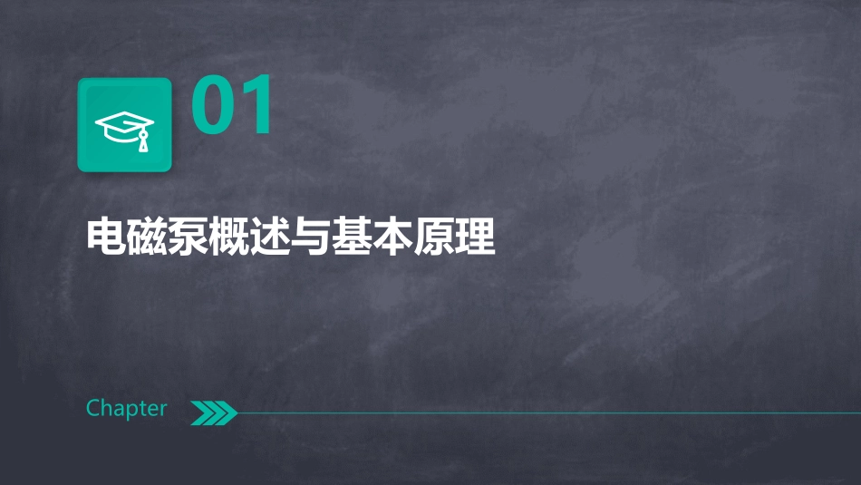 2024年电磁泵工作原理PPT设计理念分享_第3页