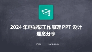 2024年电磁泵工作原理PPT设计理念分享