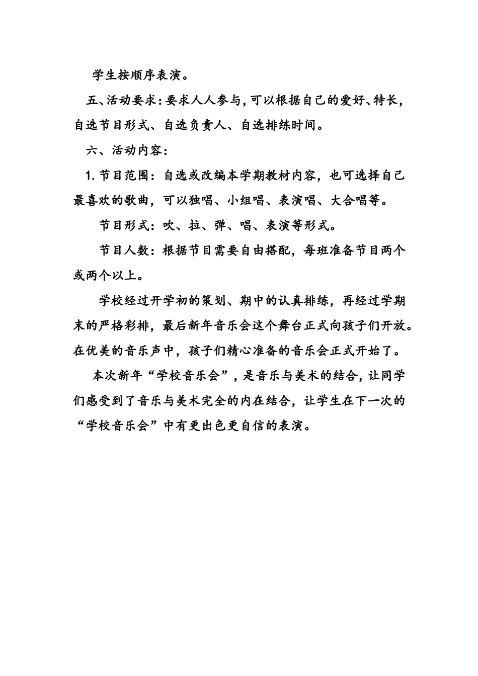 音乐会活动方案_第2页