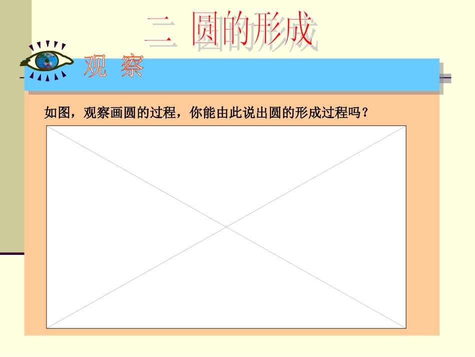 （课件1）241圆_第3页