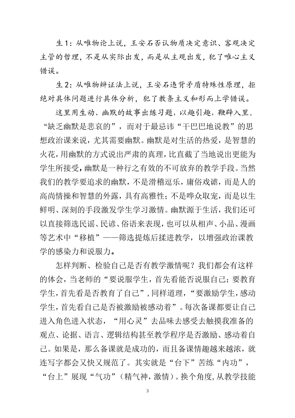 呼唤教师的激情_第3页