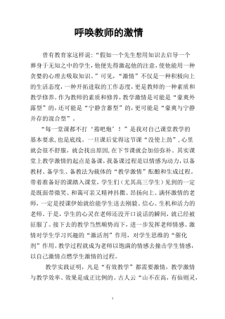 呼唤教师的激情